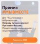 Центр инициатив стал победителем регионального этапа и полуфиналистом Международной премии #МЫВМЕСТЕ